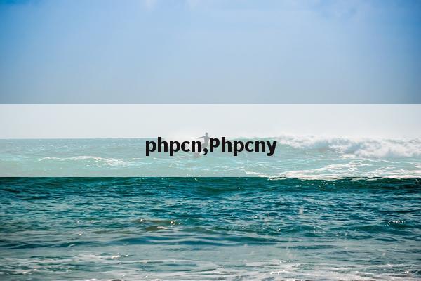 phpcn,Phpcny